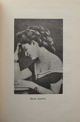 Виглер П. Великая любовь. М., 1928.